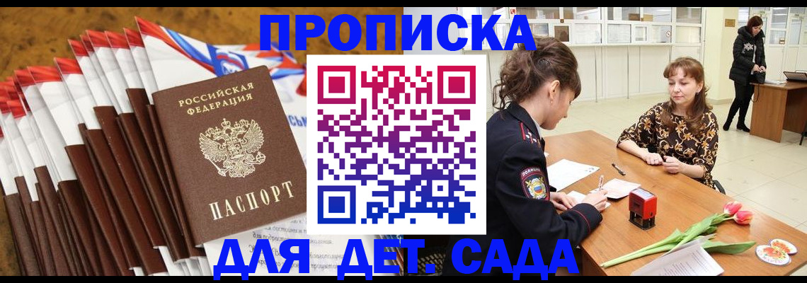 временная регистрация недорого в Усинске