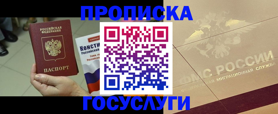 временная регистрация для школы в Усинске
